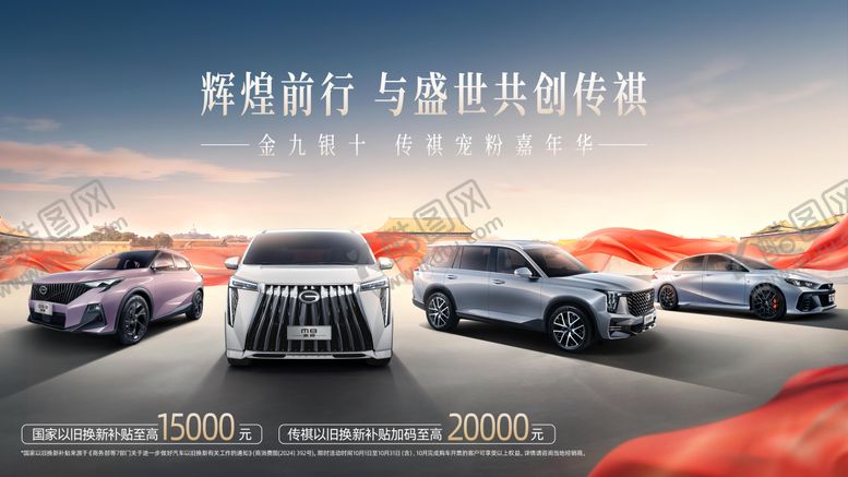 编号：97898609242129595387【酷图网】源文件下载-喜庆国庆汽车团购背景板
