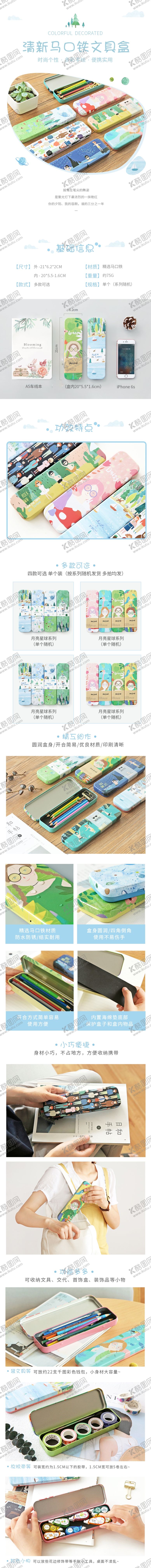 编号：51737109251714012289【酷图网】源文件下载-清新文具详情