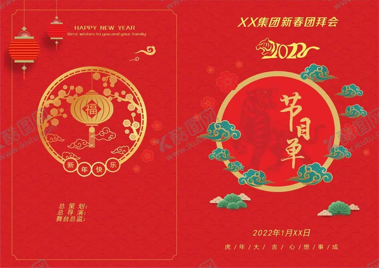 编号：84312212011453021168【酷图网】源文件下载-节目单