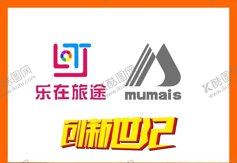 编号：60534807072055381449【酷图网】源文件下载-LOGO设计