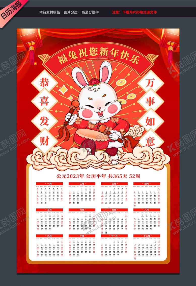 编号：56930809292121047840【酷图网】源文件下载-2023年日历 新年快乐