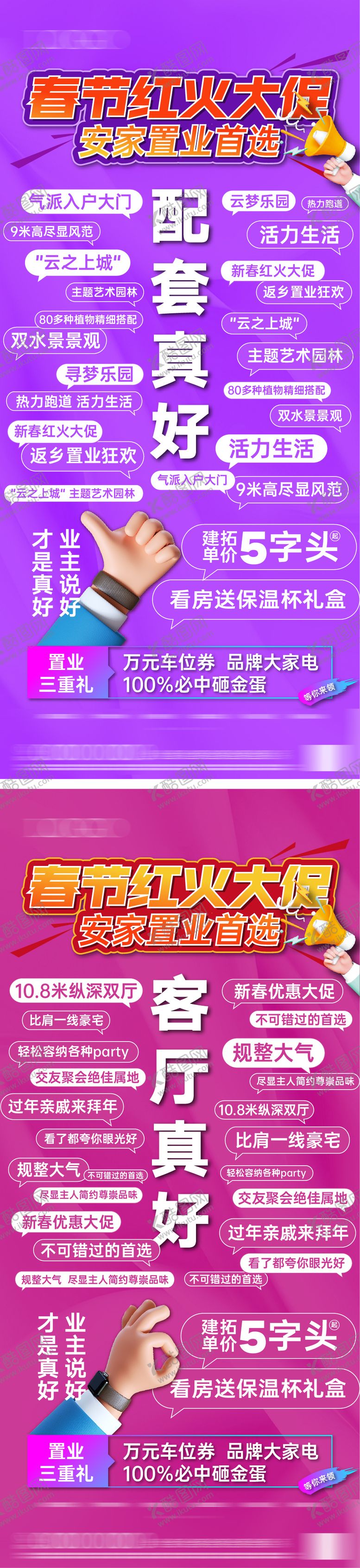 编号：38640510052349097618【酷图网】源文件下载-热销大字报海报