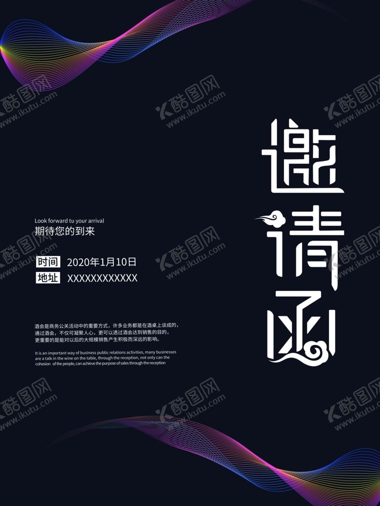 编号：99979610090257111030【酷图网】源文件下载-邀请函