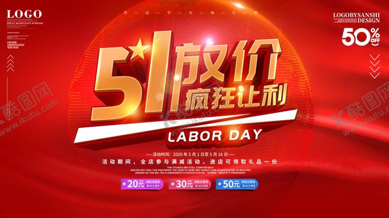 编号：65325909190516108161【酷图网】源文件下载-五一