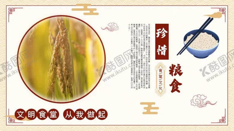 编号：43508010161720335745【酷图网】源文件下载-珍惜粮食