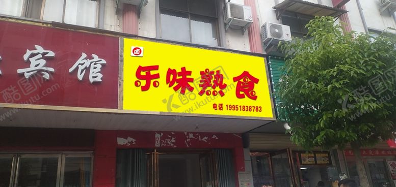 编号：94838807130516372864【酷图网】源文件下载-熟食店门头