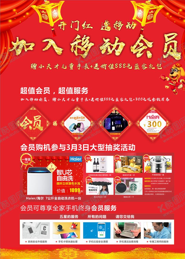 编号：99940107061459514186【酷图网】源文件下载-新年活动海报