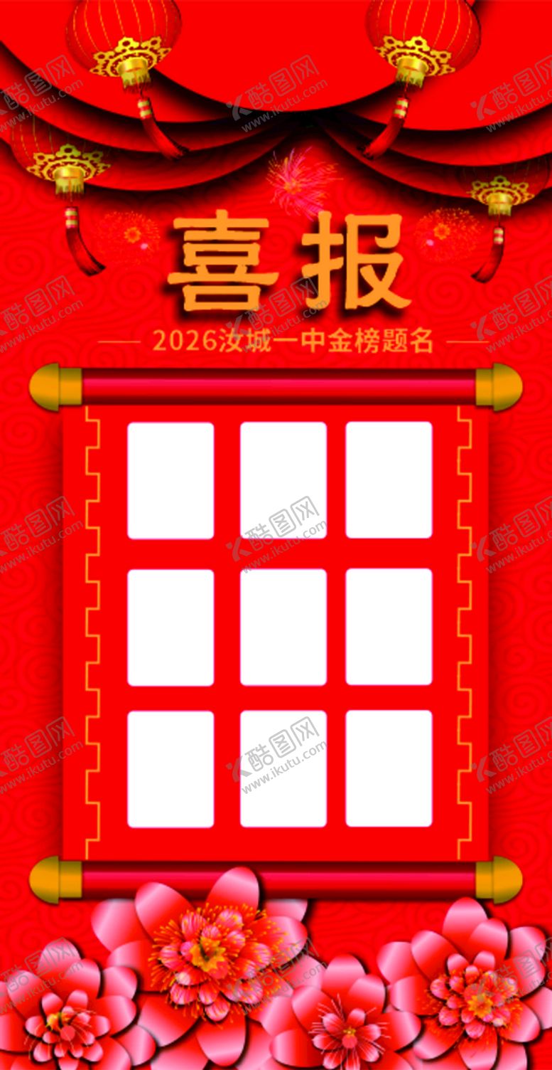 编号：79461810090859281728【酷图网】源文件下载-金榜题名