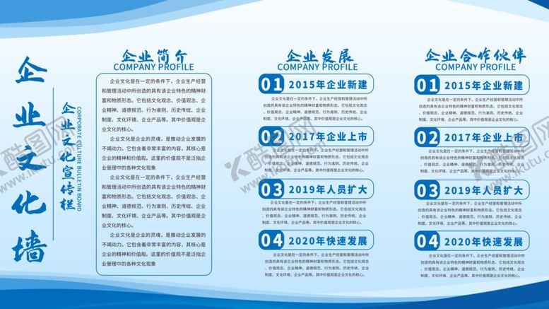编号：17164404171828007503【酷图网】源文件下载-企业文化墙