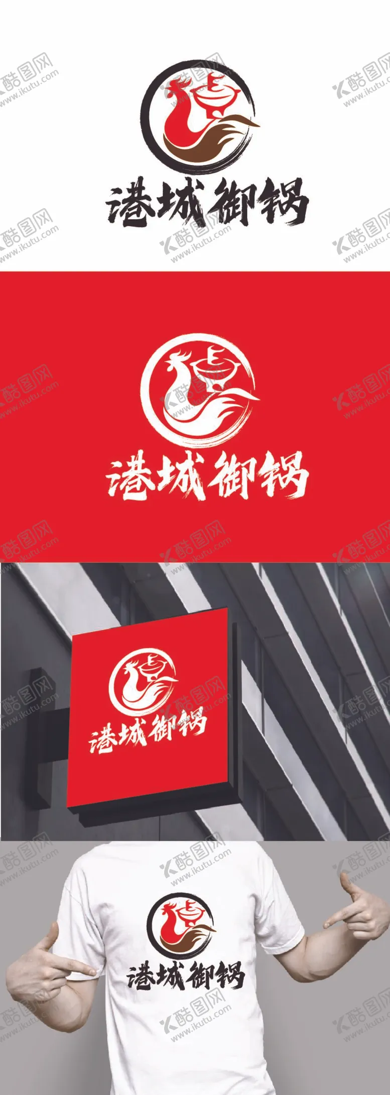 编号：42375112061130441394【酷图网】源文件下载-火锅标识设计