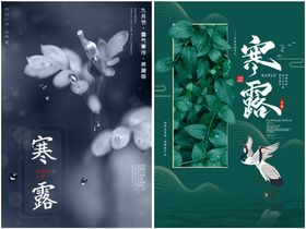 寒露