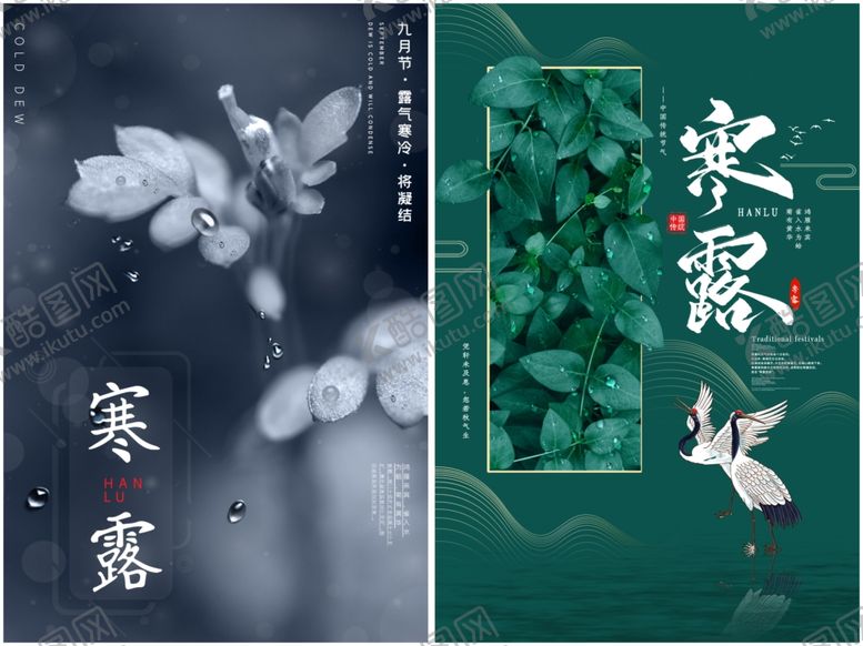 编号：16904109231620567943【酷图网】源文件下载-寒露
