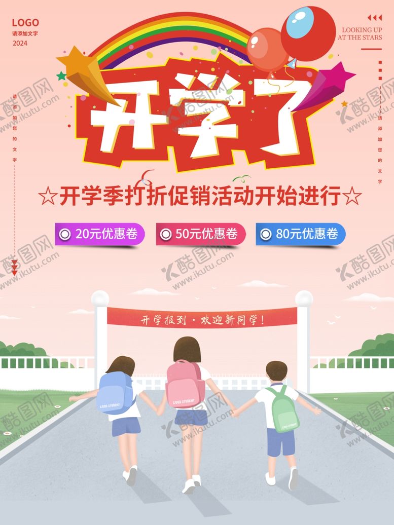 编号：84687102152103487946【酷图网】源文件下载-开学促销展板海报