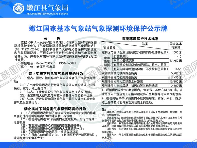 编号：79858705080027008927【酷图网】源文件下载-气象站公示牌