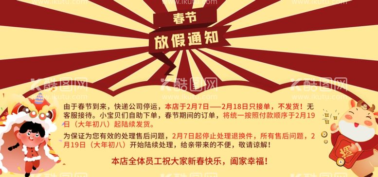 编号：72915011232120312366【酷图网】源文件下载-春节放假通知