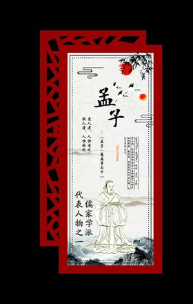 校园文化孟子制度牌