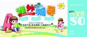 课外辅导代金券现金券体验券