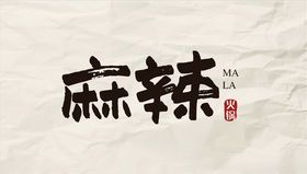 字体设计
