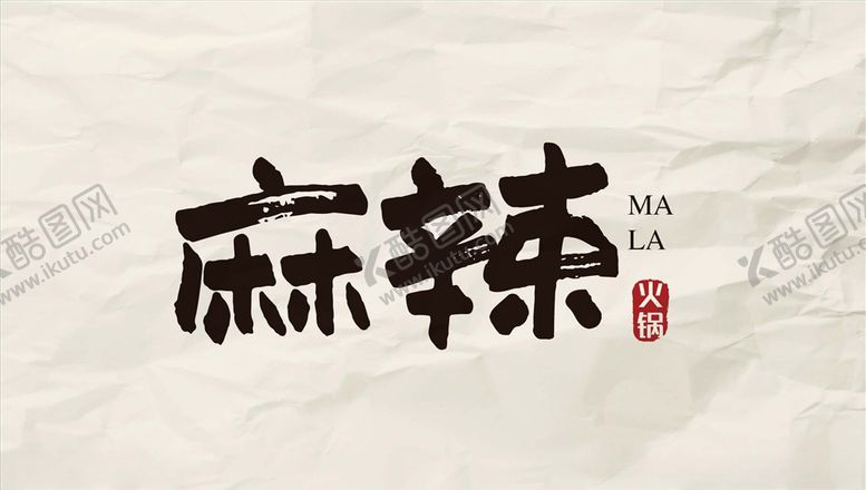 编号：96940205062037408650【酷图网】源文件下载-字体设计