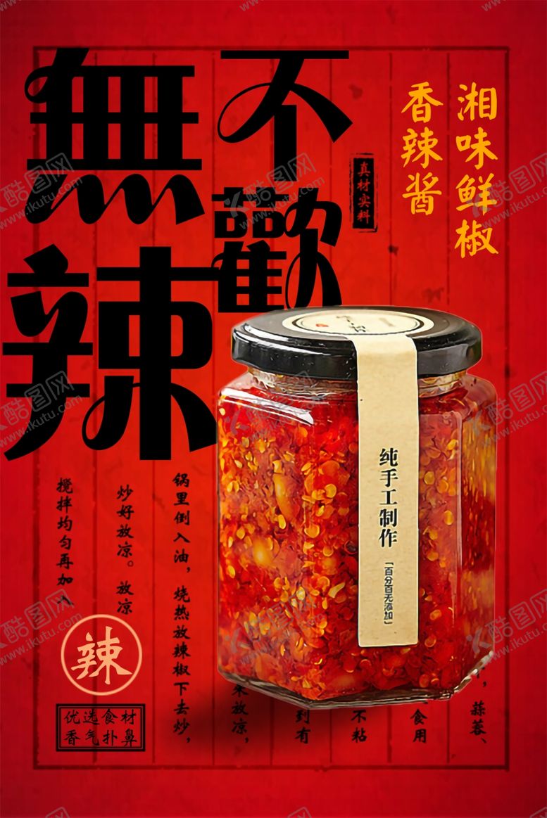 编号：23028101182146488674【酷图网】源文件下载-辣椒酱