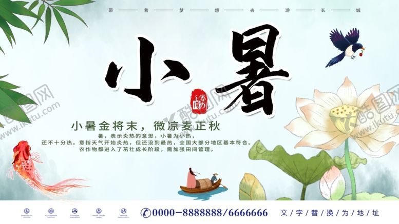 编号：73485702151321399375【酷图网】源文件下载-小暑海报 