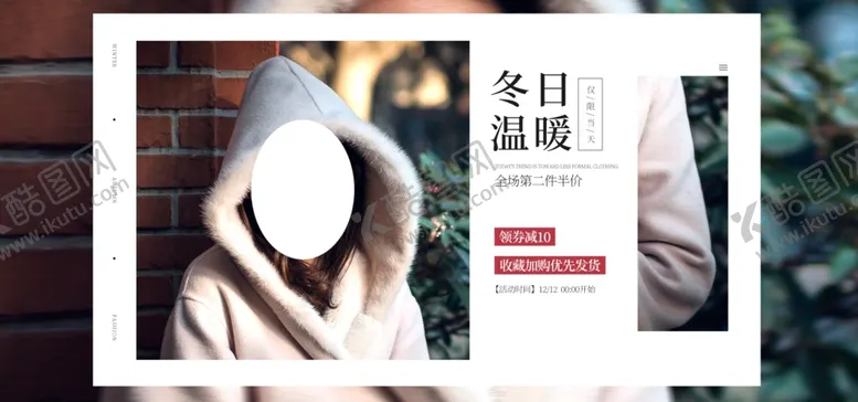 编号：47436006170743187038【酷图网】源文件下载-冬装促销