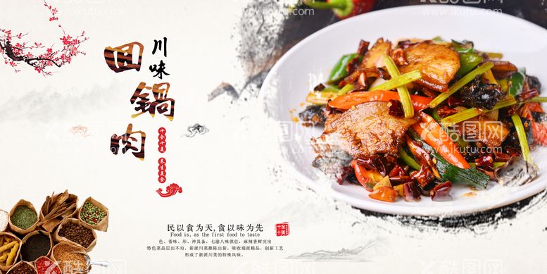 编号：69510811171817298627【酷图网】源文件下载-回锅肉美食活动宣传海报素材