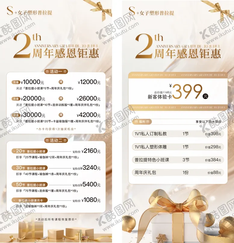 编号：72210304212306215662【酷图网】源文件下载-周年庆