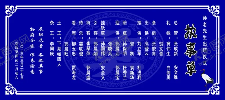 编号：51380602160244092727【酷图网】源文件下载-白事执事单模版