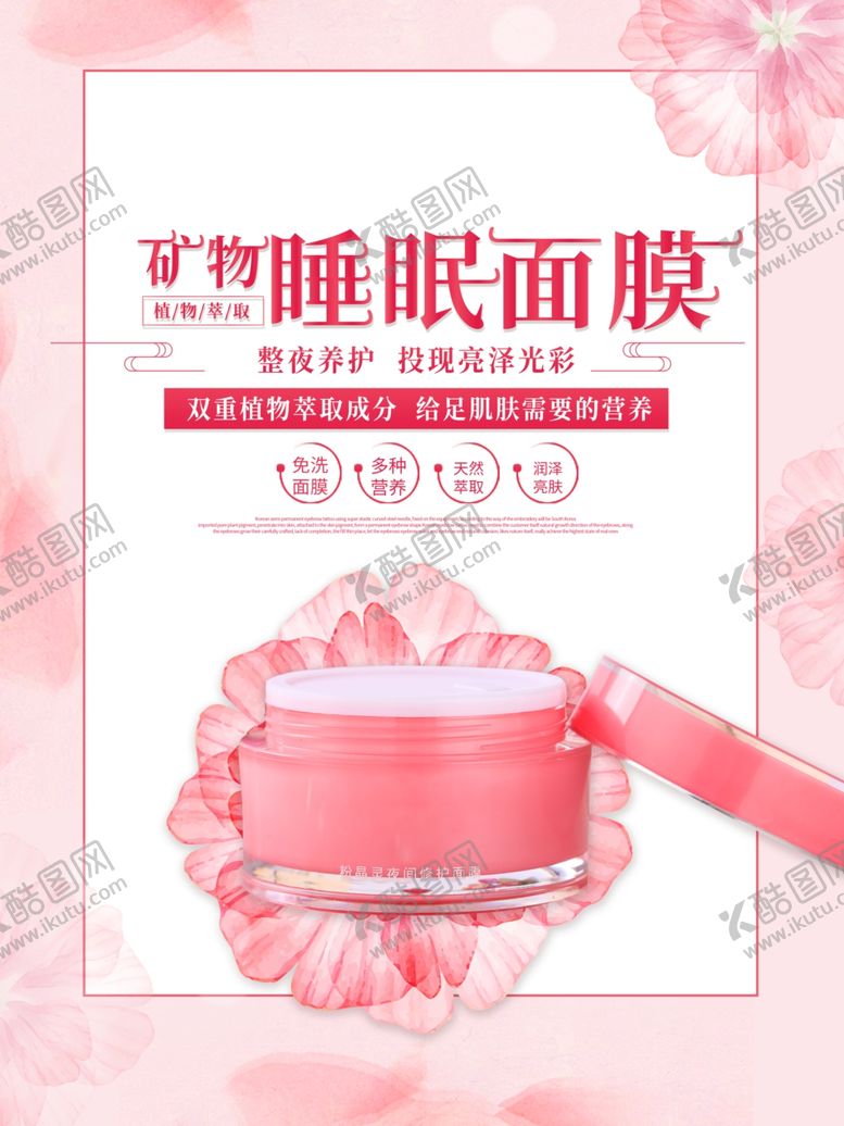 编号：99263910232150578606【酷图网】源文件下载-面膜
