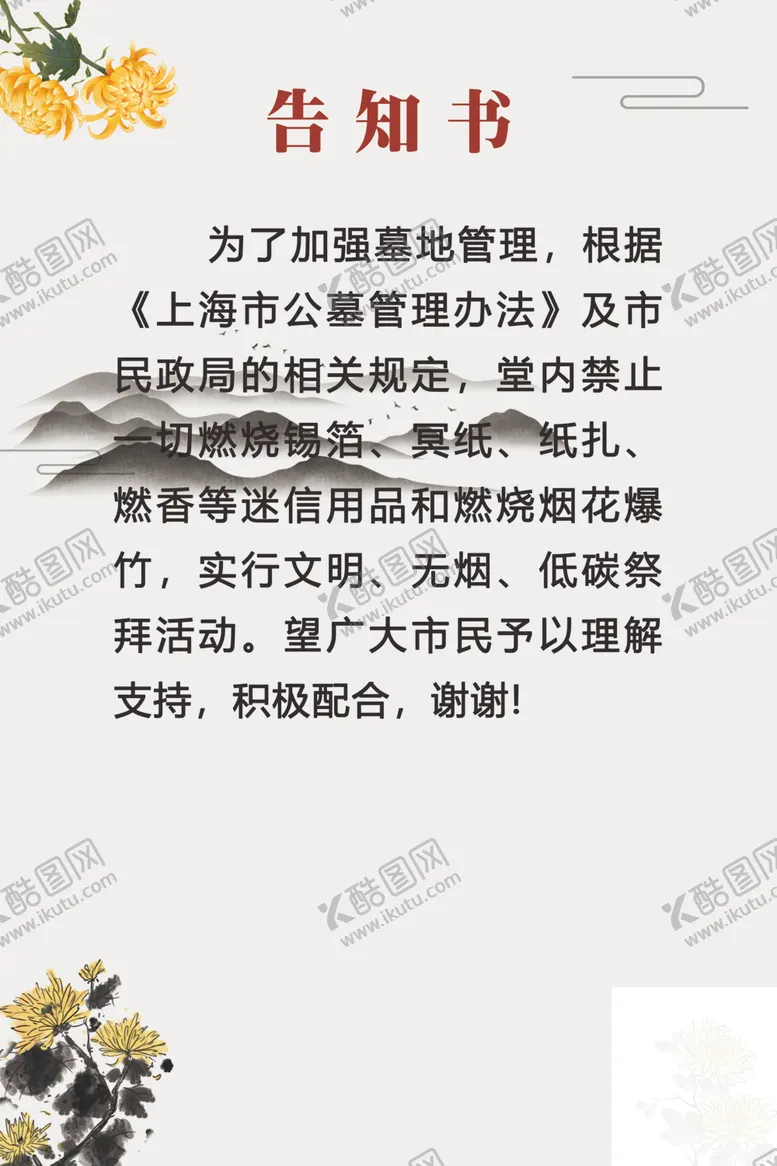 编号：71149202251539379099【酷图网】源文件下载-告知书