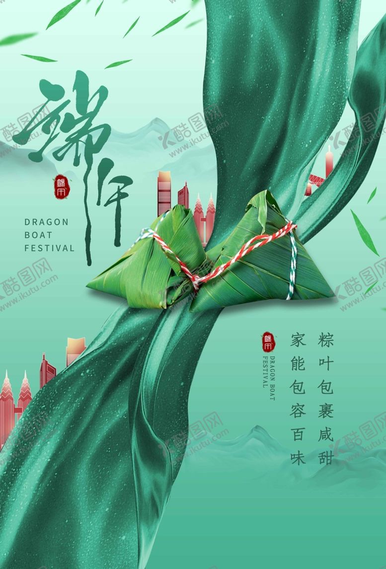 编号：63482010080121186085【酷图网】源文件下载-端午节节日传统活动海报素材