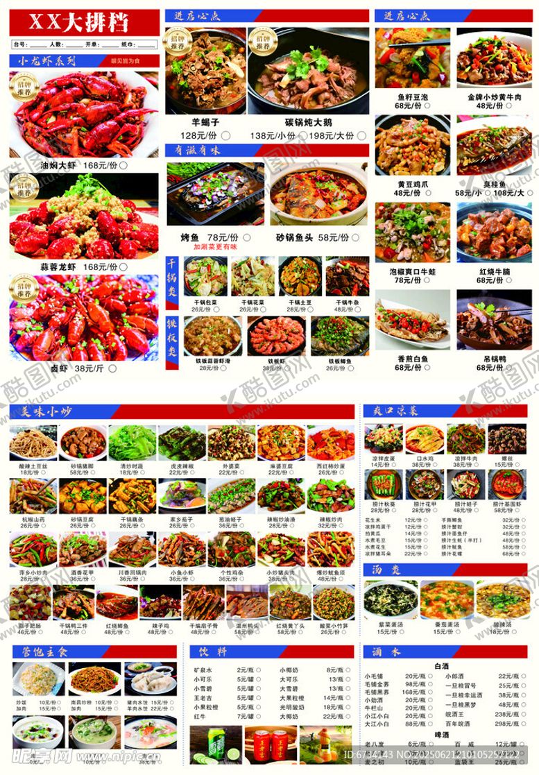 编号：15985507041938448405【酷图网】源文件下载-多样美食菜单展示
