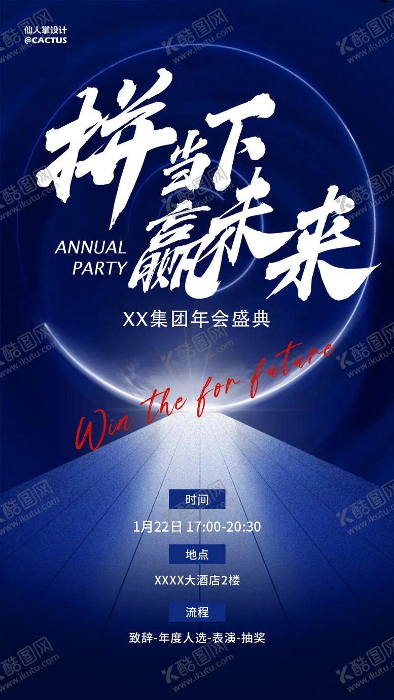 编号：19279601182201369066【酷图网】源文件下载-集团年会海报