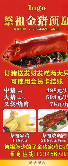 清明重阳祭祖金猪