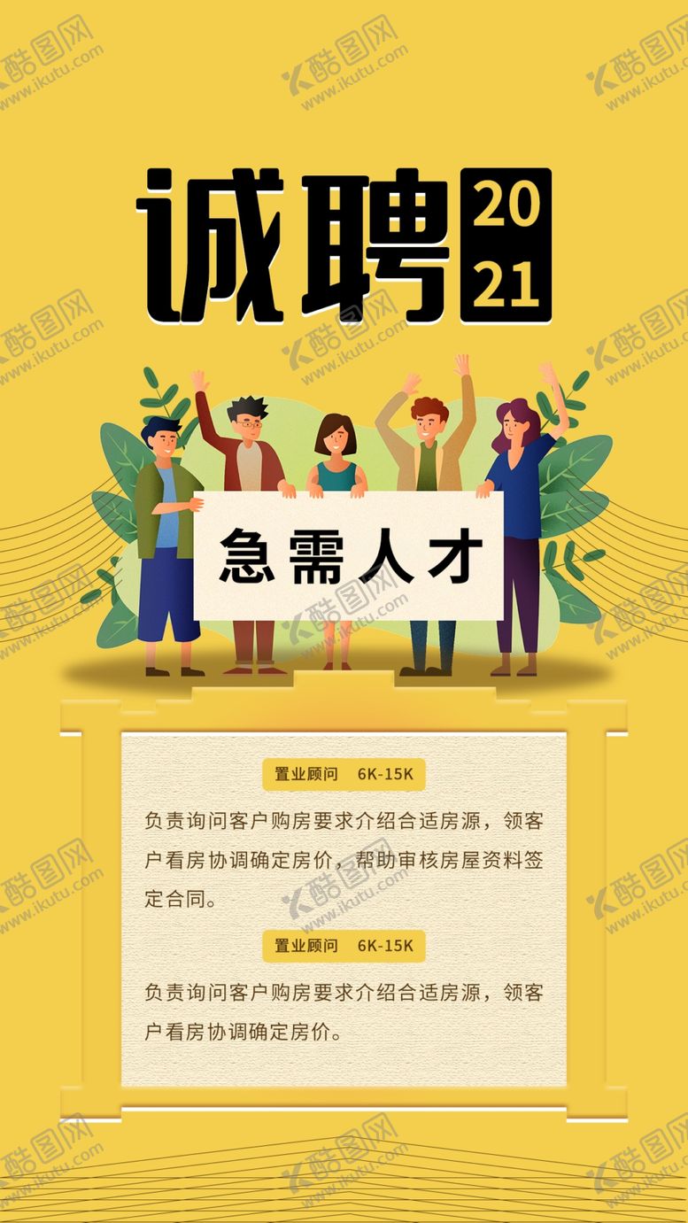 编号：47978612221127259209【酷图网】源文件下载-招聘海报