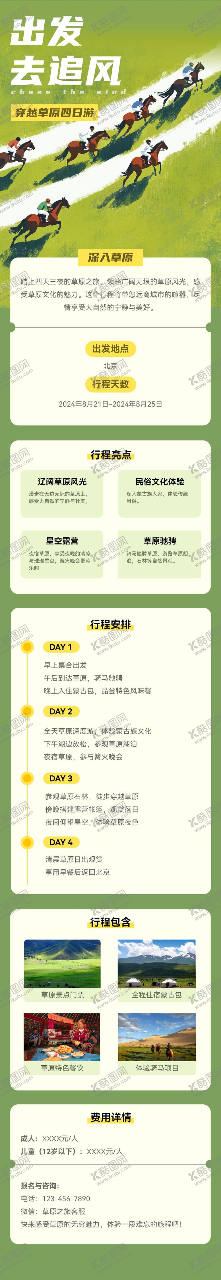 编号：51265412050622242331【酷图网】源文件下载-旅游活动H5推广营销长图