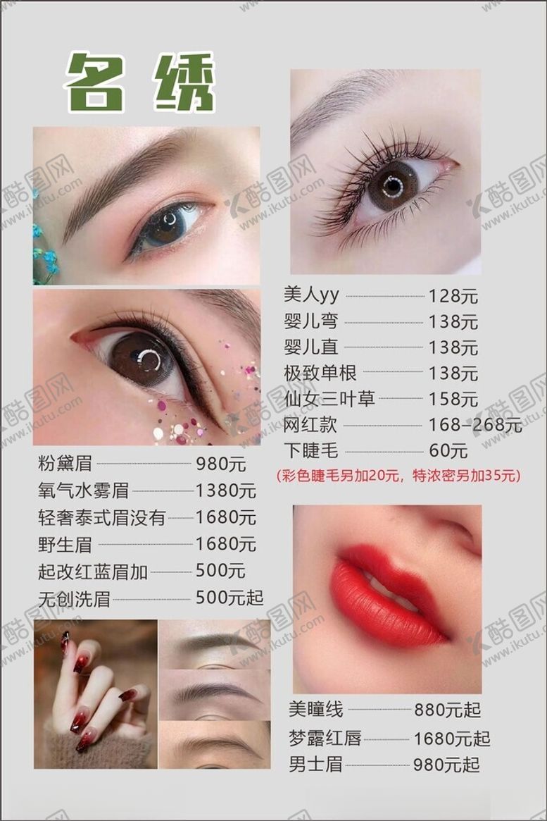 编号：73705512181442149384【酷图网】源文件下载-美睫美甲