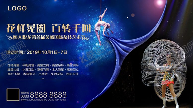 编号：53199709200421278655【酷图网】源文件下载-杂技