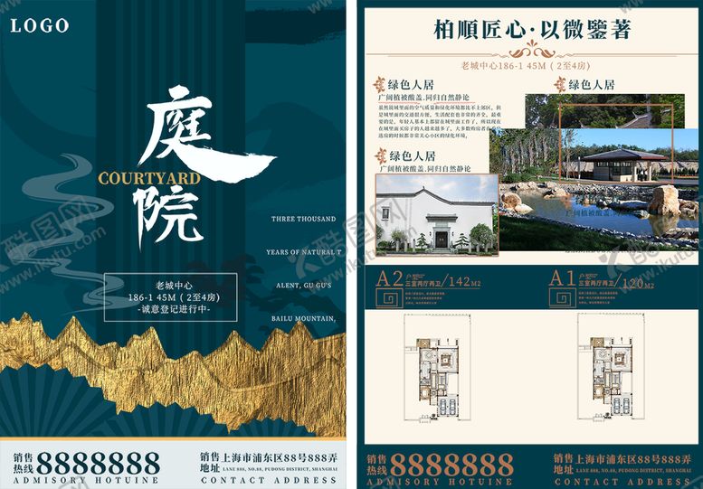 编号：43169809231004025409【酷图网】源文件下载-房地产DM单 