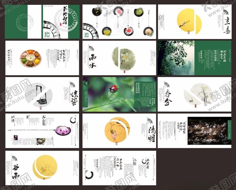 编号：54509904092041331927【酷图网】源文件下载-节气画册