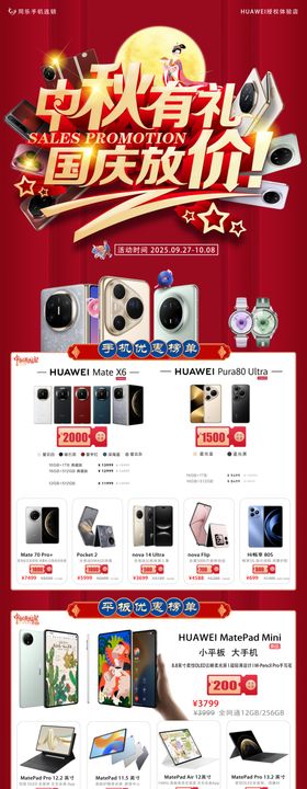 国庆节中秋节手机活动