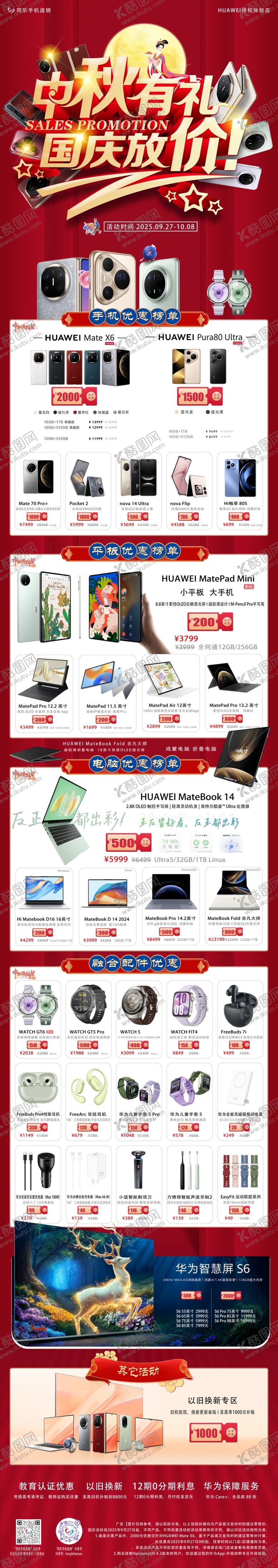 编号：70921011021458559911【酷图网】源文件下载-国庆节中秋节手机活动