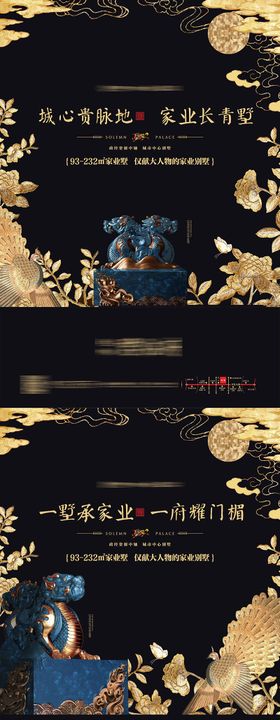 中式地产价值点加推系列海报