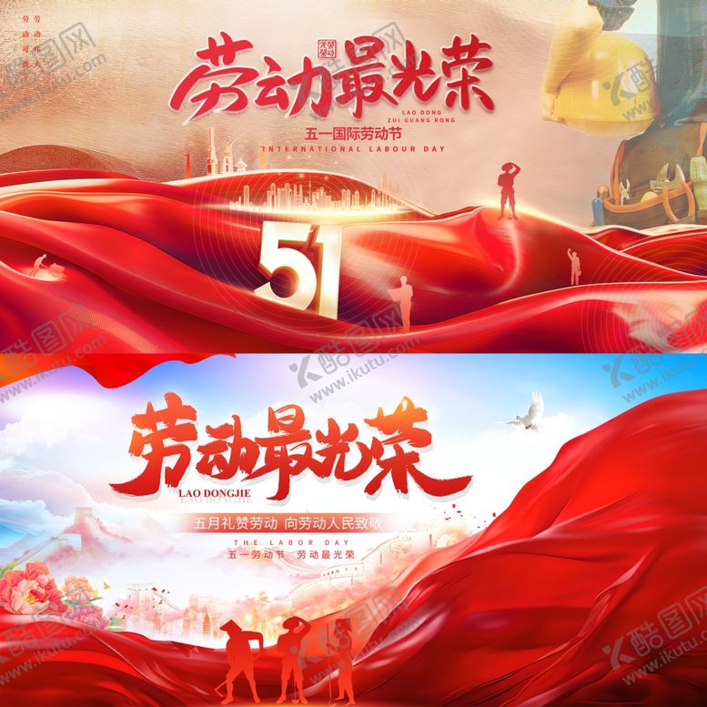 编号：39151209290121242310【酷图网】源文件下载-劳动最光荣