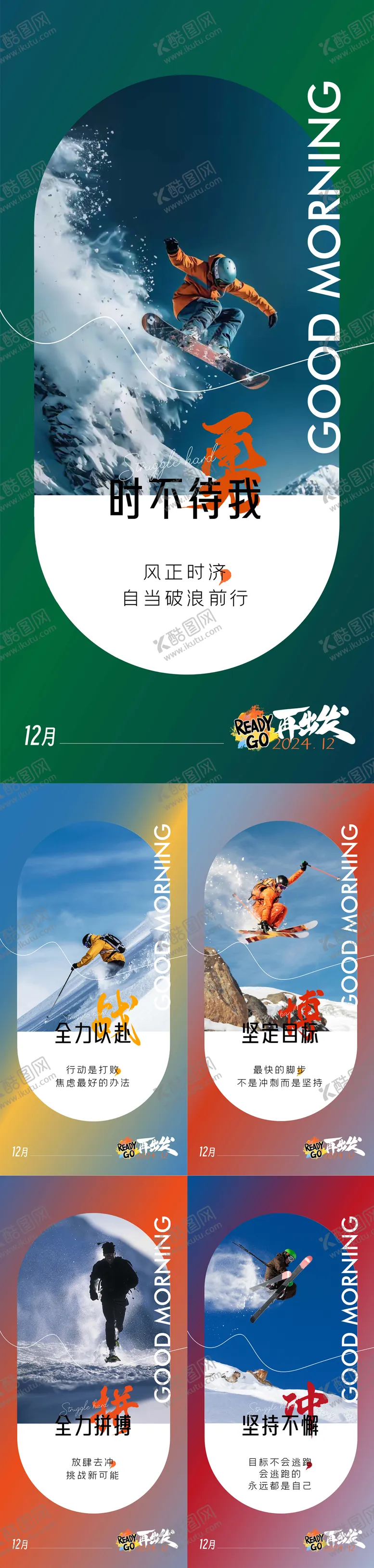 编号：68016106241748063007【酷图网】源文件下载-地产早安冲刺海报