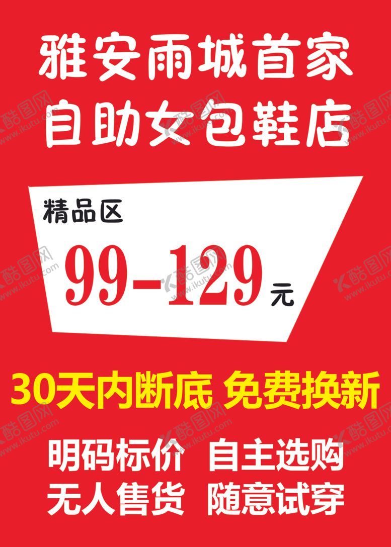 编号：45290901170052335476【酷图网】源文件下载-自助鞋包店
