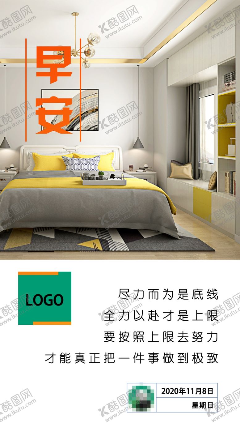 编号：34213704220241177595【酷图网】源文件下载-早安问候励志海报