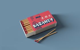 火柴效果图样机
