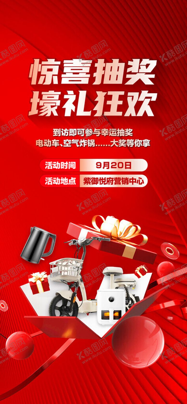 编号：61169601042339145783【酷图网】源文件下载-房地产抽奖活动